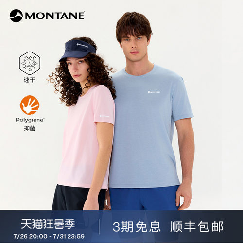 Montane轻量速干抑菌T恤