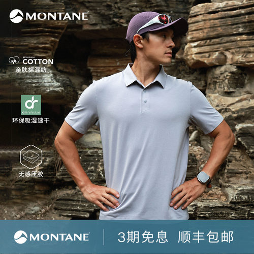 Montane户外棉质速干Polo短袖