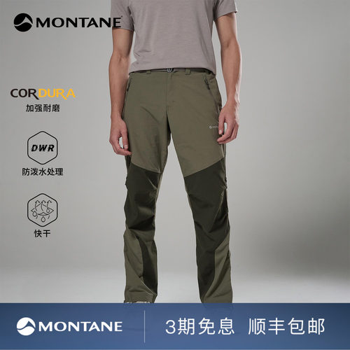 Montane经典耐用户外登山裤
