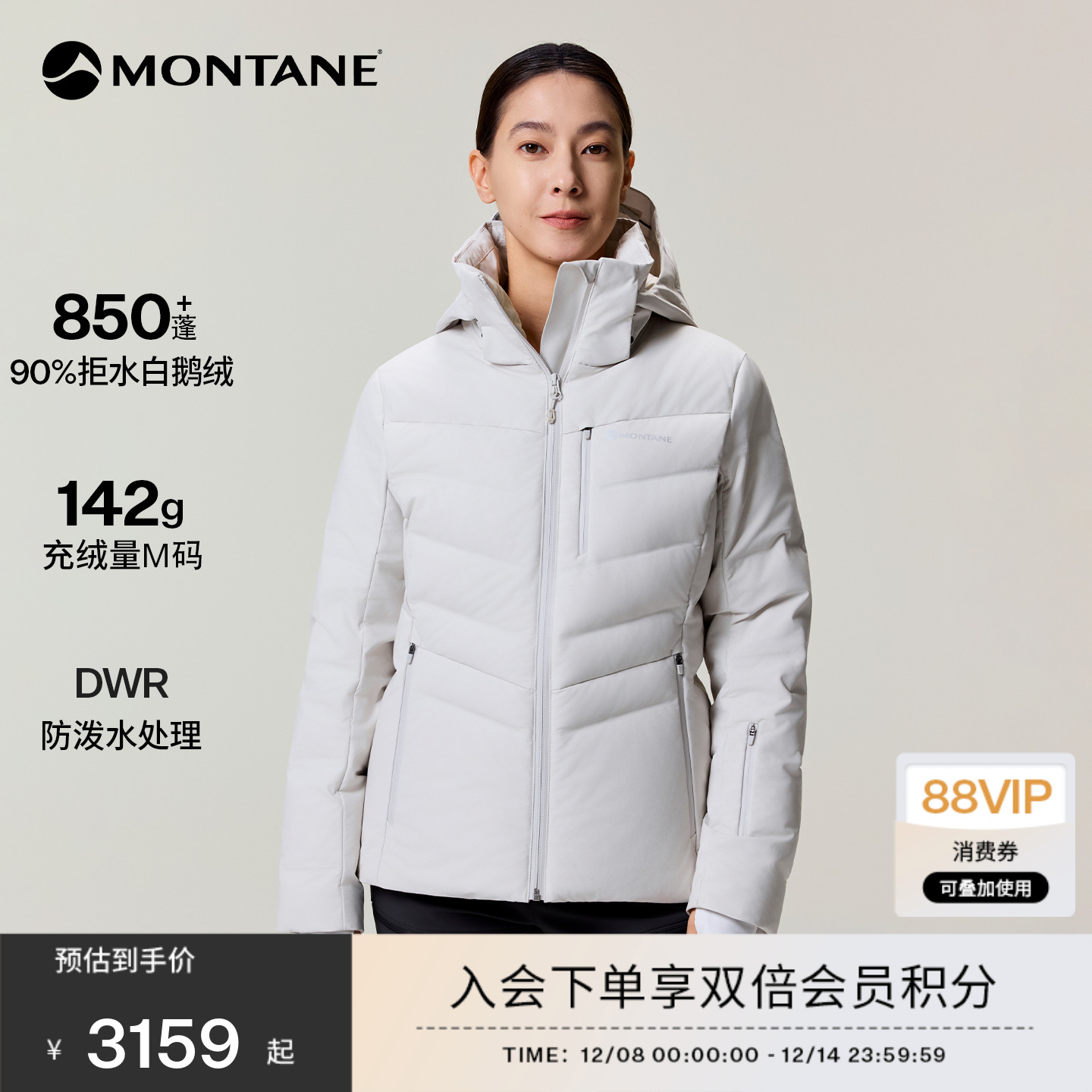 MONTANE850蓬防泼水防风羽绒服