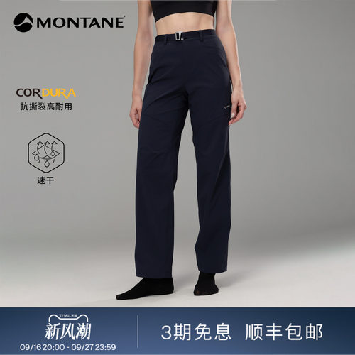 Montane耐磨吸湿速干徒步长裤