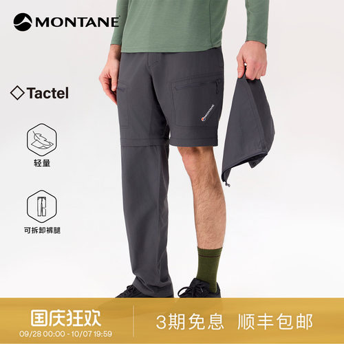Montane可拆卸快干徒步软壳裤