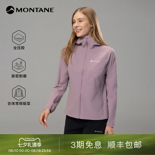 Montane户外经典高弹防风软壳