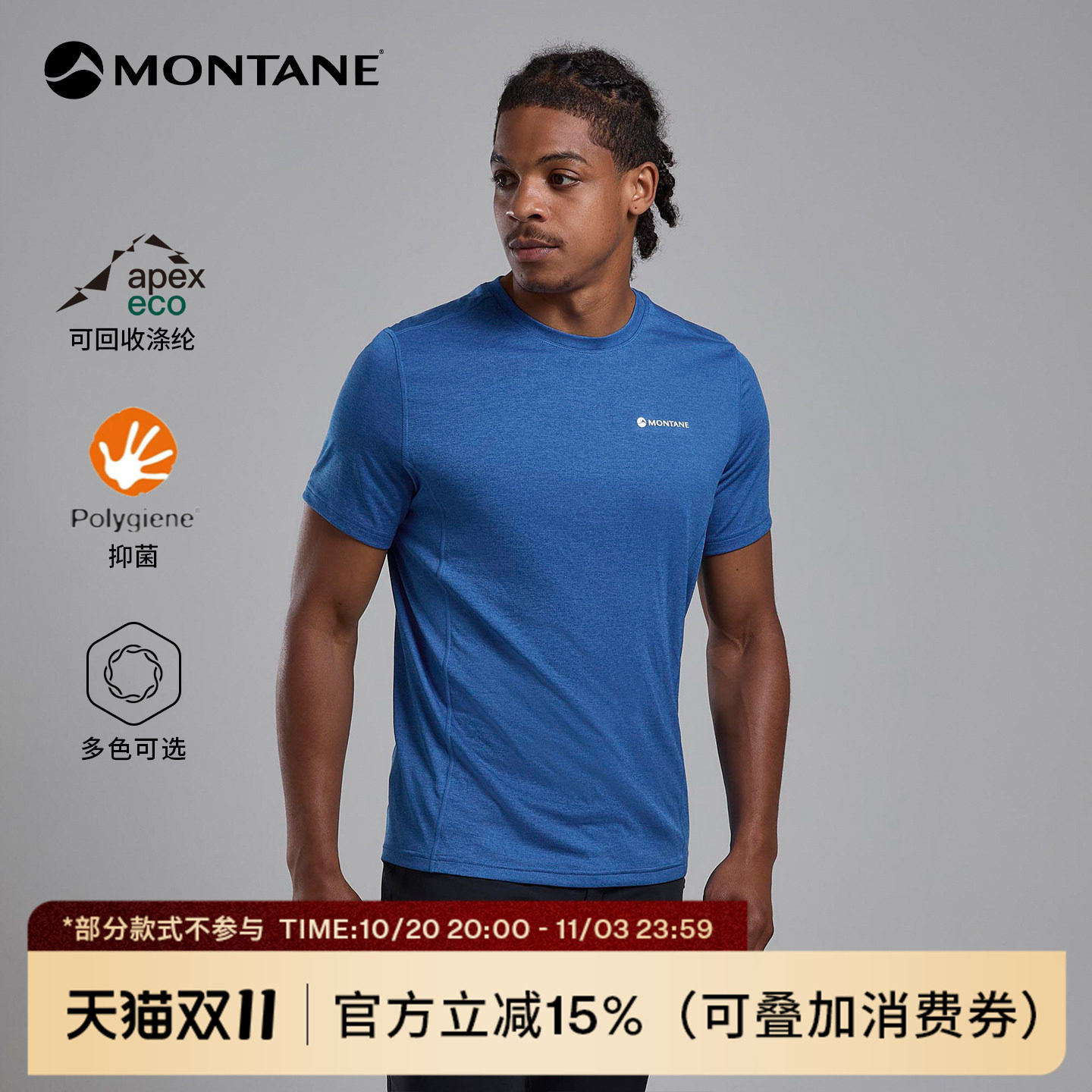 Montane盟泰恩Dart男款户外徒步运动轻薄抑菌透气吸湿速干防晒T恤
