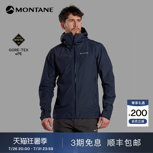 Montane2.0新升级防水硬壳