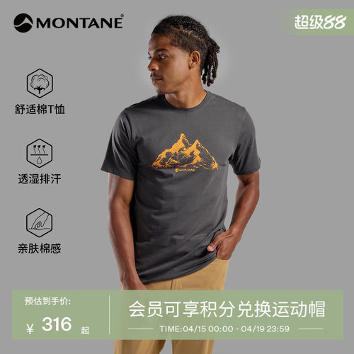 Montane亲肤透气经典棉T恤