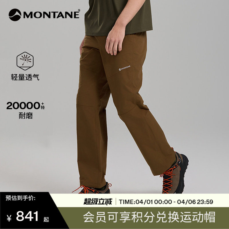 Montane盟泰恩Otium男款春夏户外徒步运动轻量透气弹力耐磨软壳裤