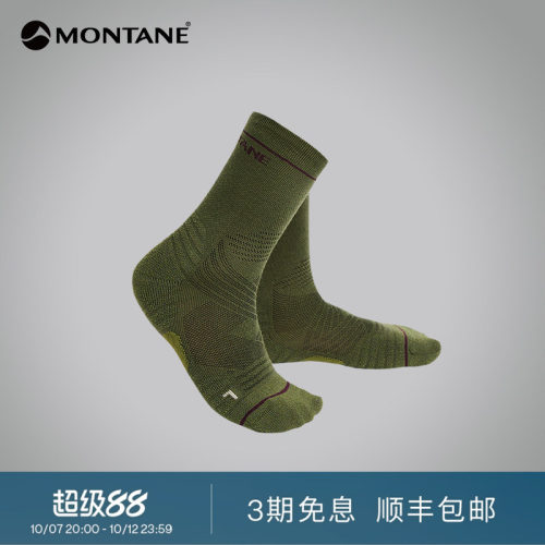 Montane户外徒步羊毛袜