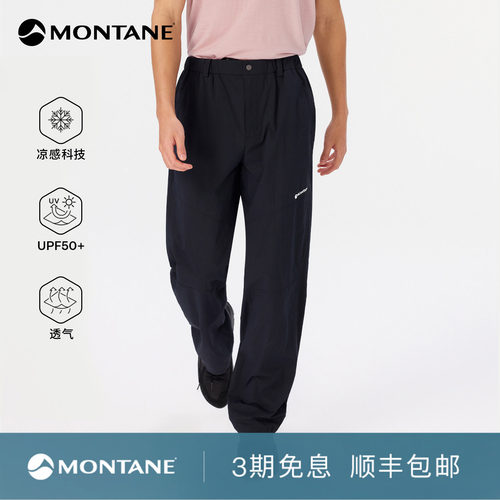 Montane凉感防晒休闲长裤