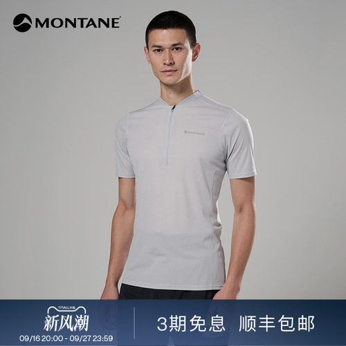 Montane盟泰恩Dart Nano Zip男款户外越野跑吸湿透气抑菌短袖T恤 - 封面