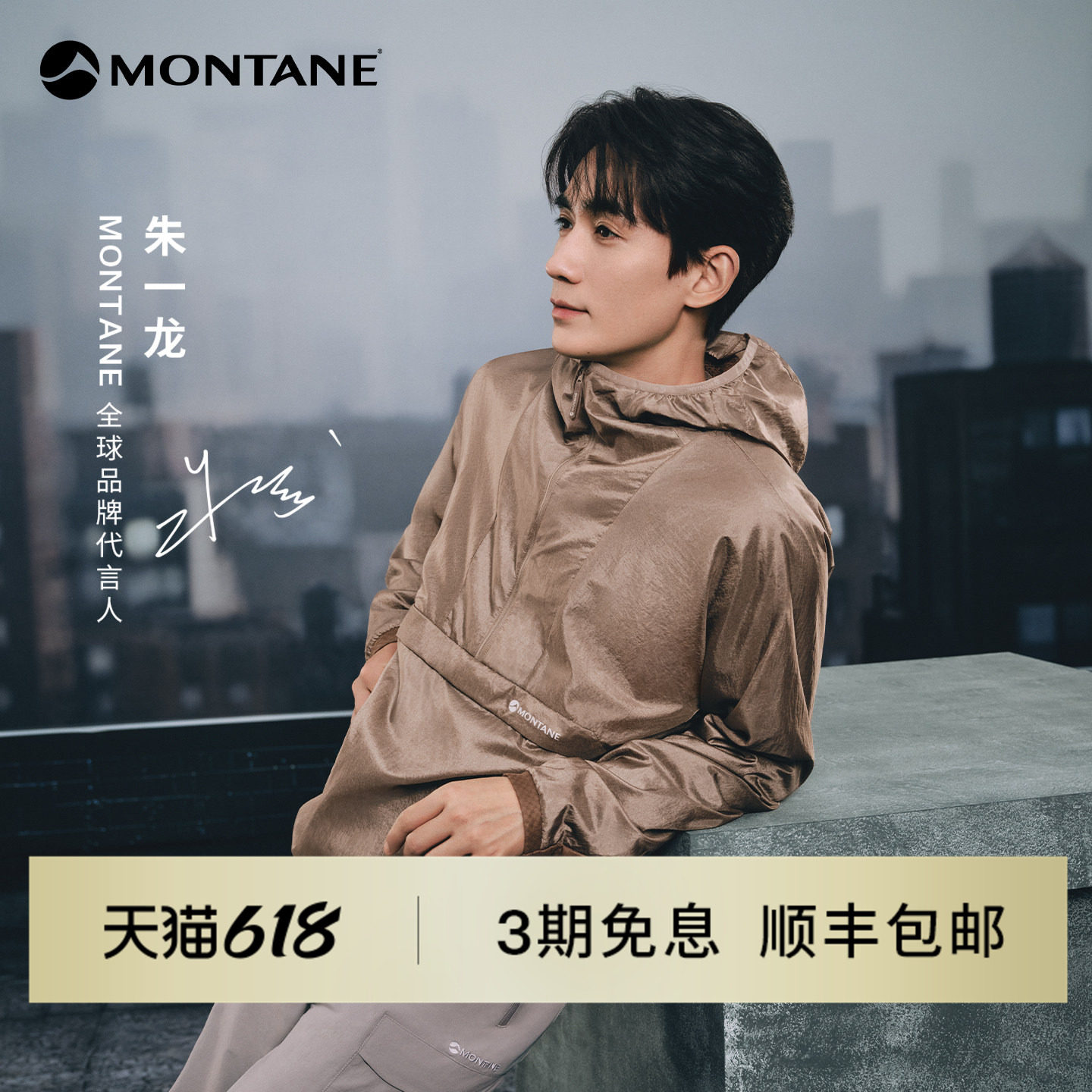 【朱一龙同款】Montane盟泰恩Aerton钻石纱OCTA户外防风抓绒软壳