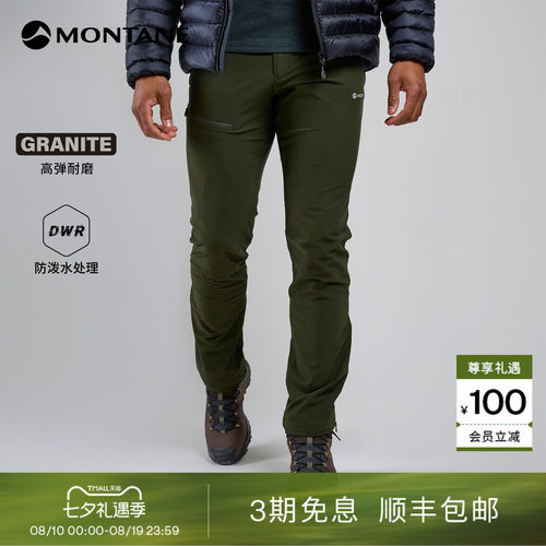 Montane防风透气徒步户外长裤
