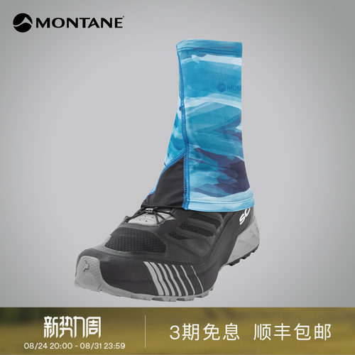 Montane轻量弹力耐用腿套