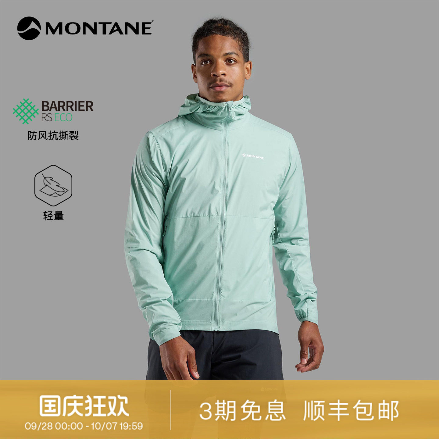MONTANE皮肤衣FEATHERLITE防风图片