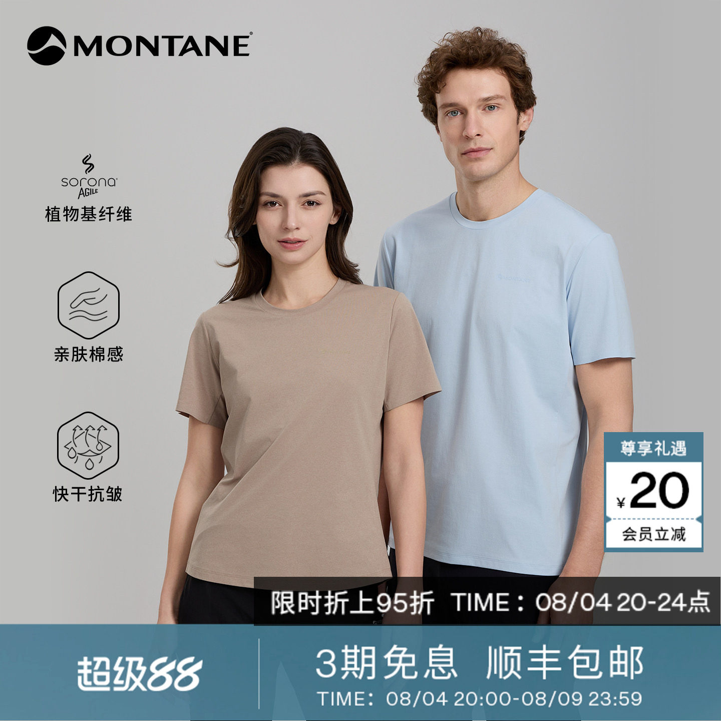 Montane盟泰恩Cottus男女款户外Sorona®环保亲肤快干棉感功能T恤 - 实物图