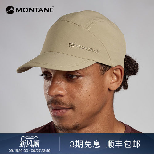 Montane轻量防晒棒球帽