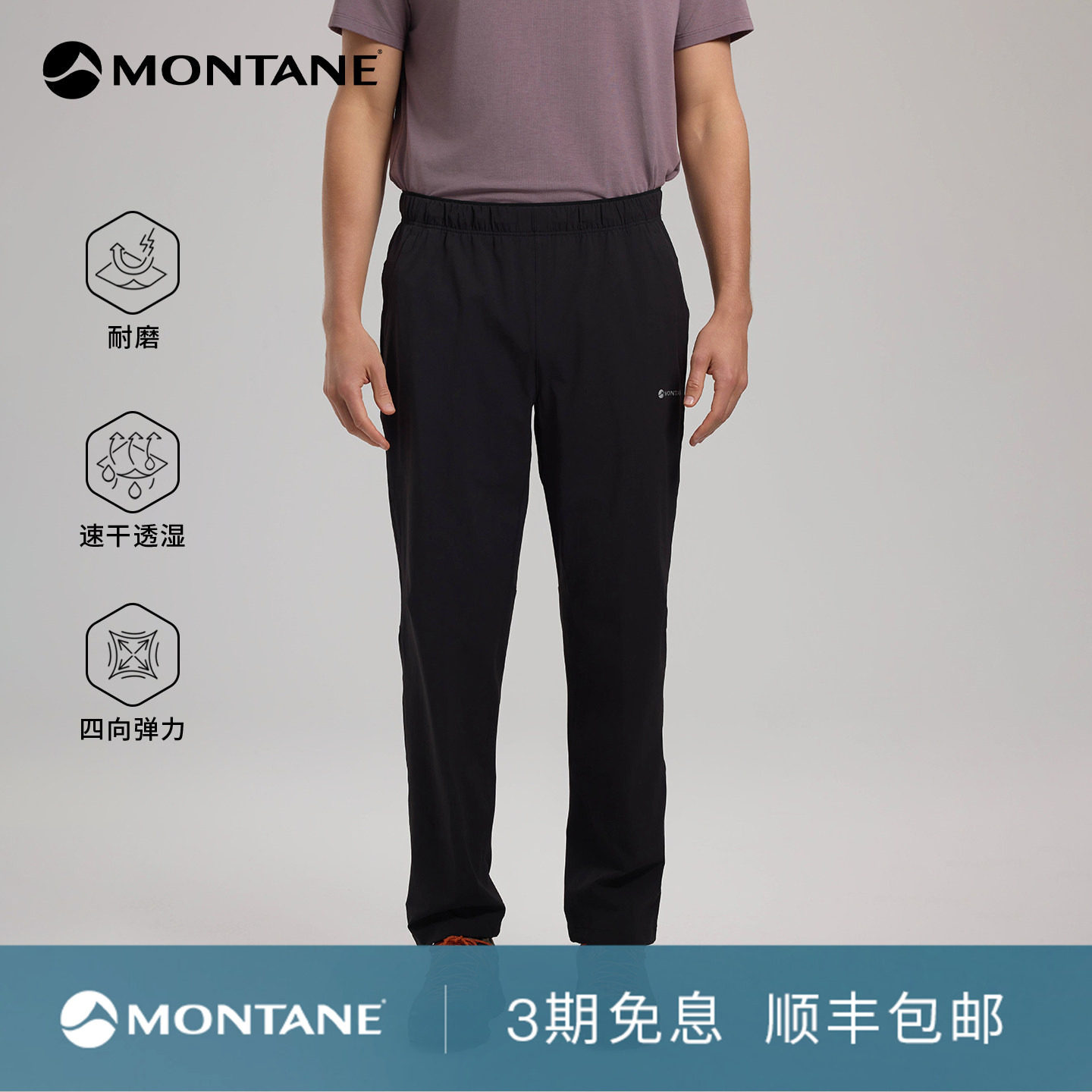 Montane轻爽耐磨徒步速干裤图片