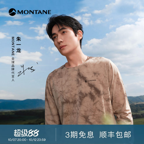 Montane美利奴羊毛扎染长袖