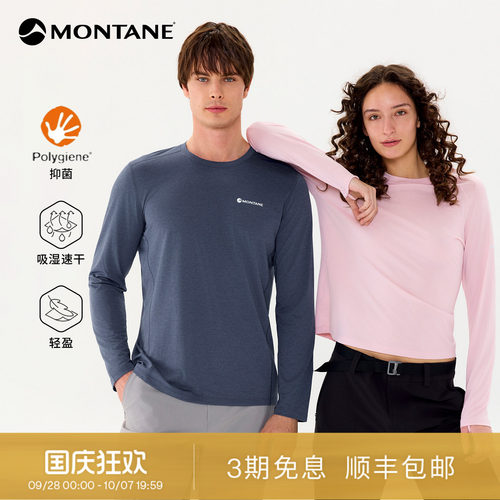 Montane户外轻量抑菌速干长袖