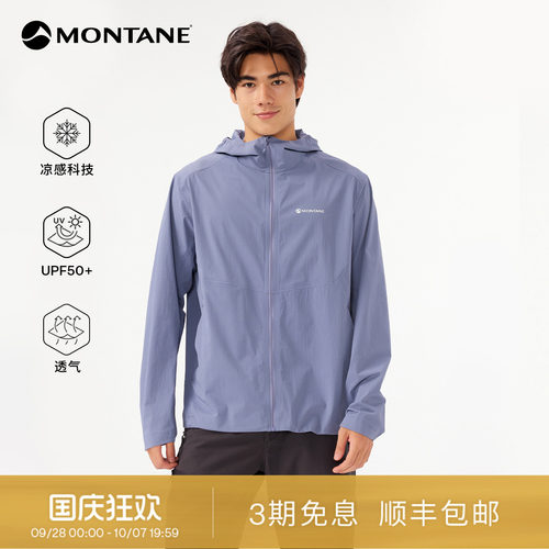 Montane凉感防晒透气皮肤衣