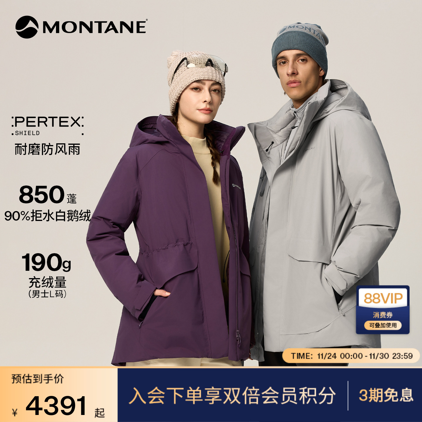 MONTANE耐磨防风雨硬壳鹅绒服