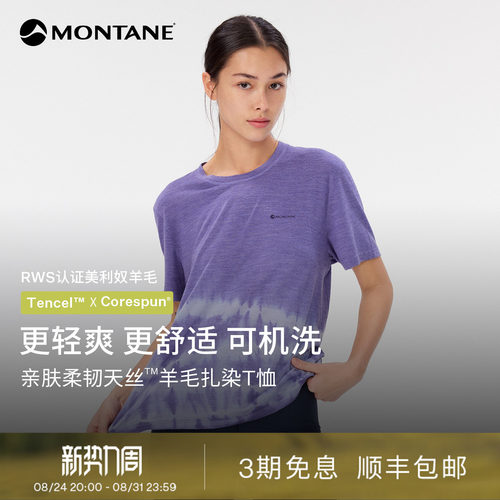 Montane天丝扎染美利奴羊毛T恤
