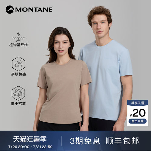 Montane亲肤快干棉感功能T恤