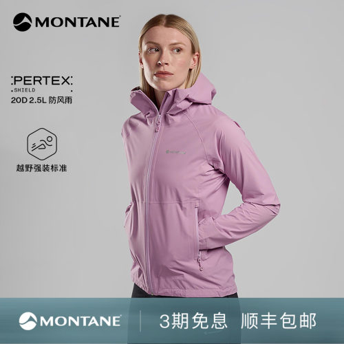 Montane轻量版越野跑防水硬壳