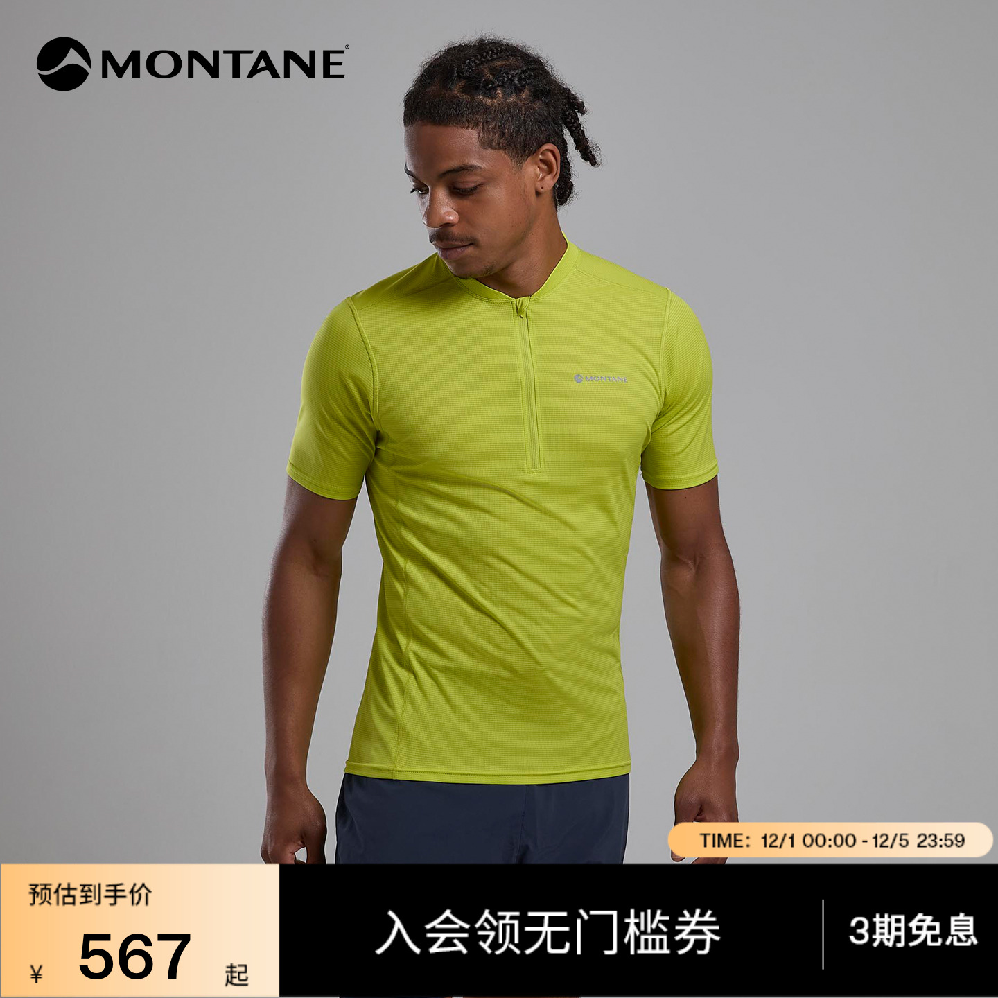 MONTANE短袖T恤DART超轻防晒衣服