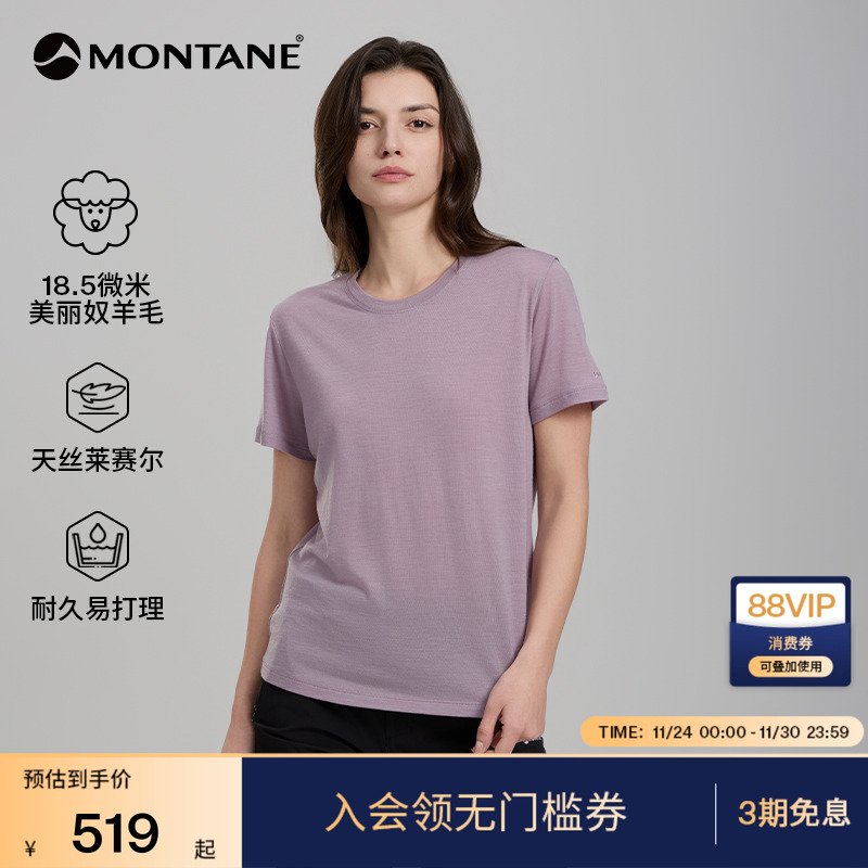 MONTANE天丝羊毛T恤METIS亲肤