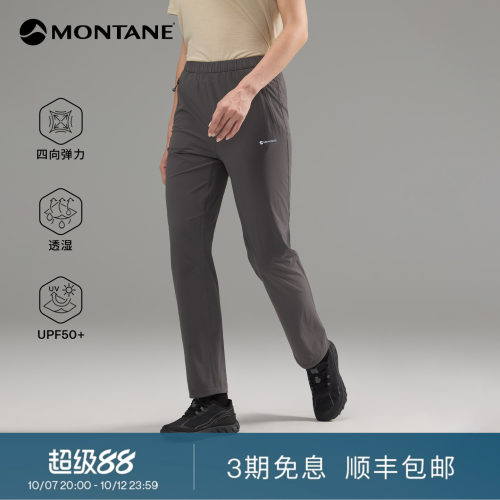 Montane超轻防晒速干裤