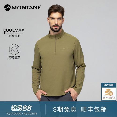 MontaneDraco速干立领长袖