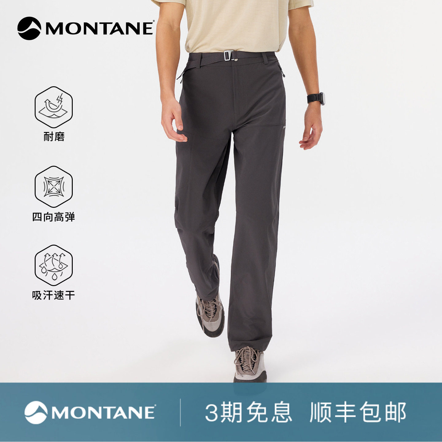 Montane耐磨吸湿速干软壳裤图片