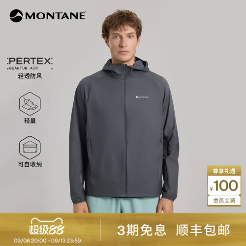 Montane轻量防风自收纳皮肤衣