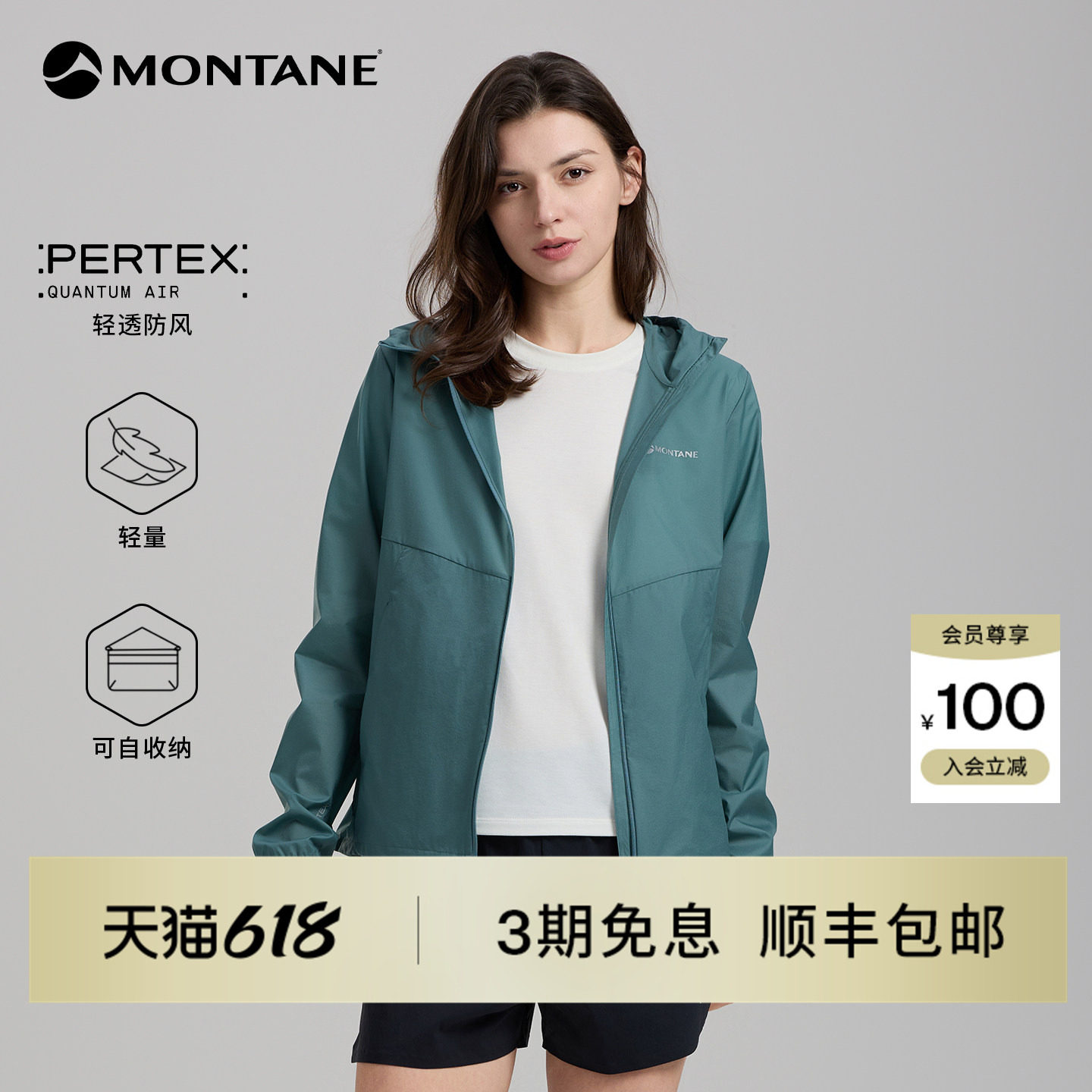 Montane盟泰恩Pezos男女Pertex® 户外运动超轻防风防泼水皮肤衣