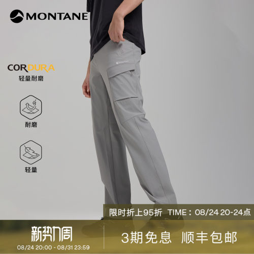 Montane轻量耐磨弹力软壳裤