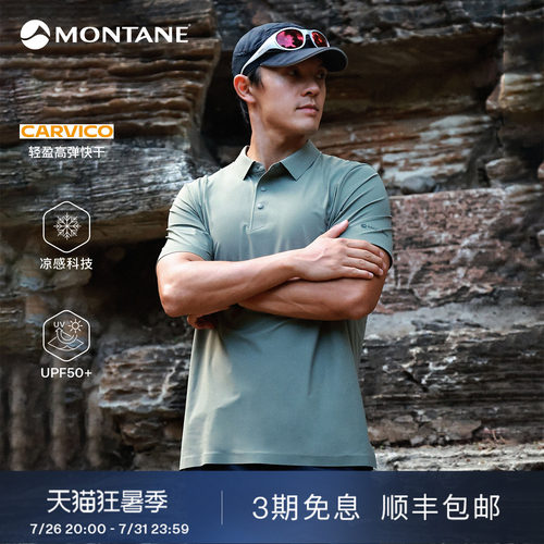 Montane户外防晒透气快干Polo衫