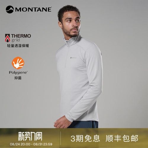 吸湿排汗 除臭抑菌 保暖透气
