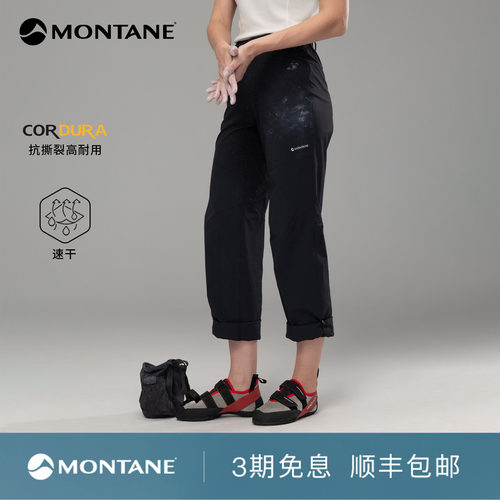 Montane耐磨吸湿速干徒步长裤