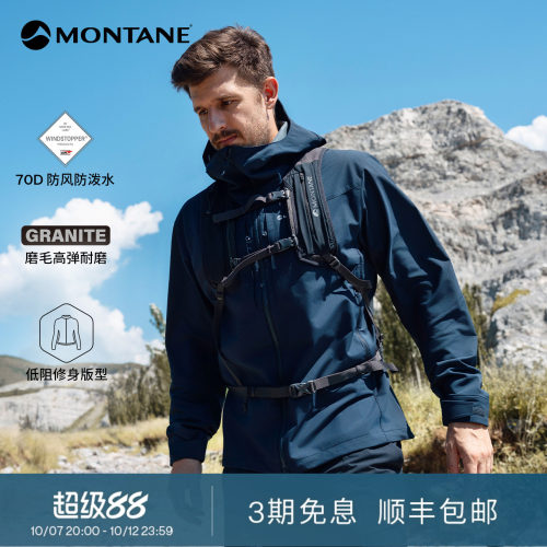 MontaneNordes徒步滑雪软壳