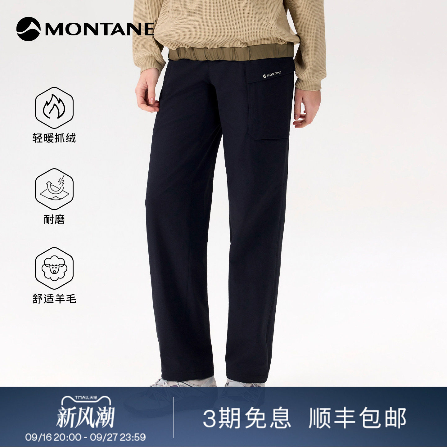 Montane抓绒羊毛软壳裤图片
