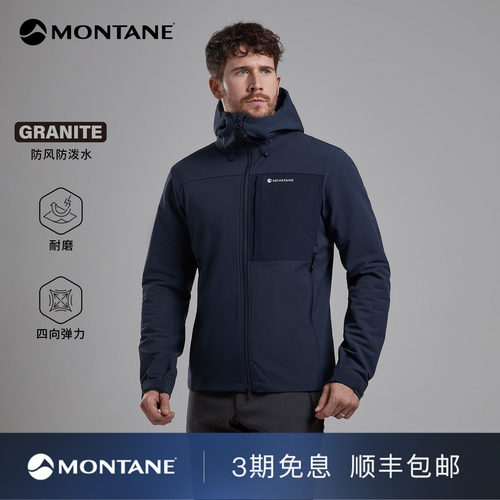 Montane户外透气连帽软壳外套