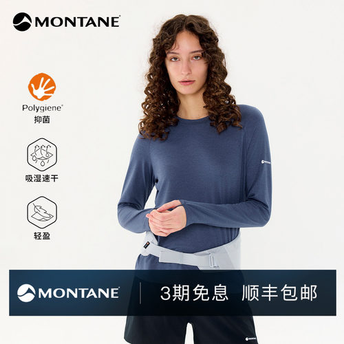 Montane户外轻量抑菌速干长袖