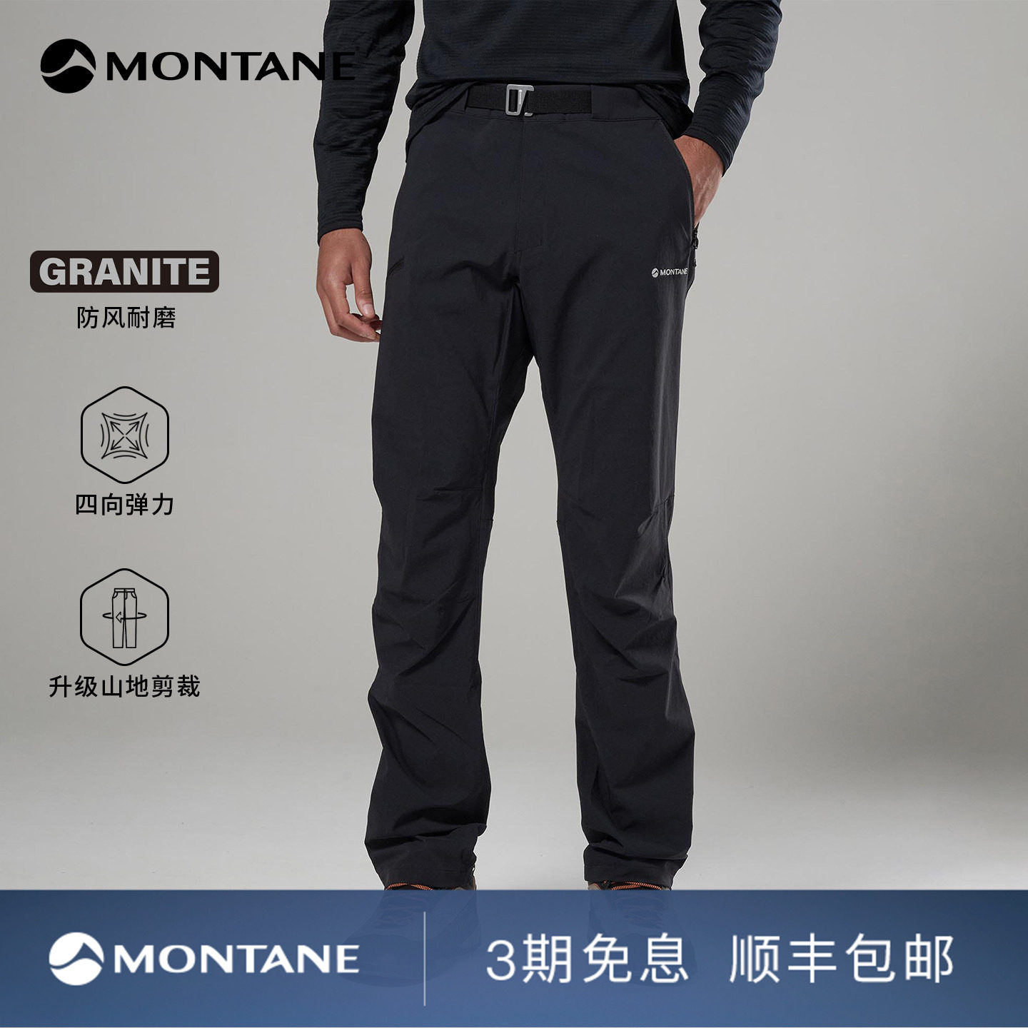 Montane盟泰恩Tenacity 2.0男女款户外高弹耐磨防风防泼水软壳裤