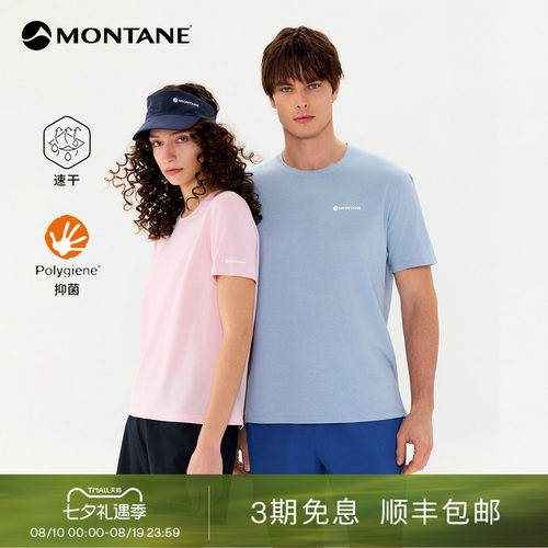 Montane轻量速干抑菌T恤