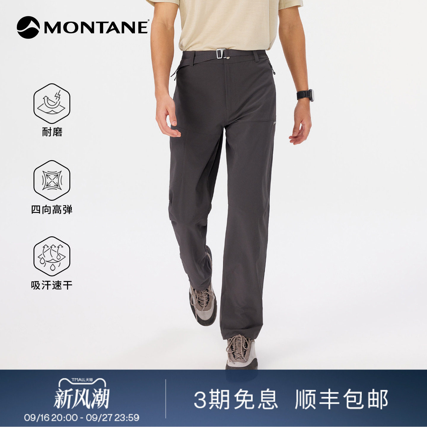 Montane耐磨吸湿速干软壳裤										