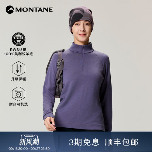 Montane粗针100%美利奴羊毛衫