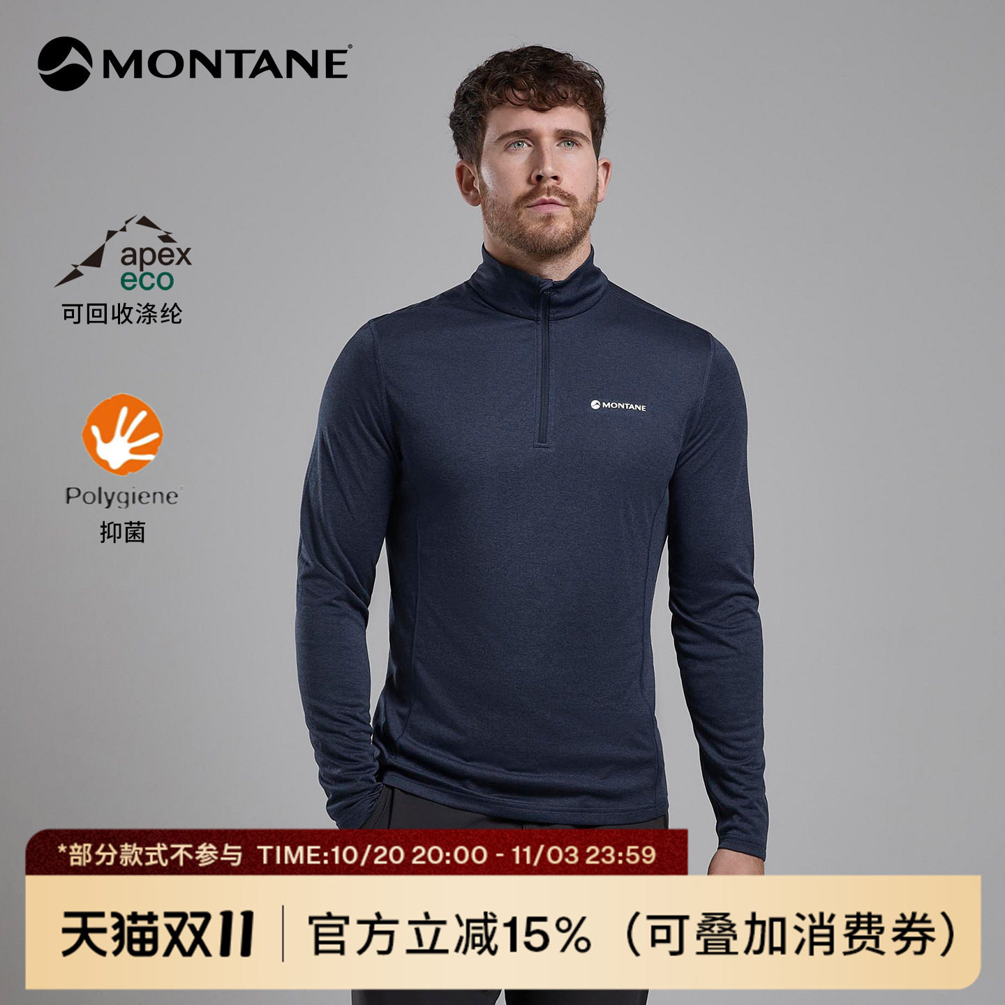 Montane盟泰恩Dart Zip男款户外运动轻量透气防晒速干半拉链长袖