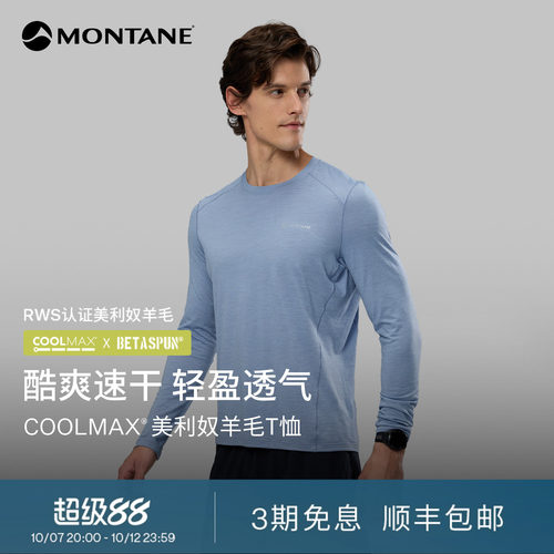MontaneLyra美利奴羊毛圆领长袖