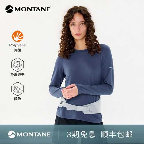 Montane户外轻量抑菌速干长袖
